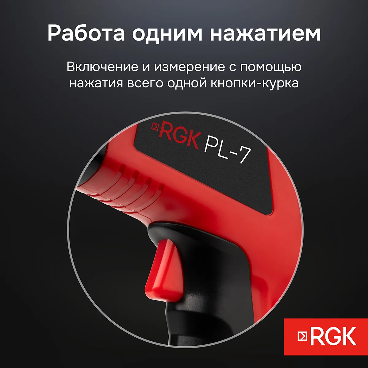Пирометр RGK PL-7 - 6